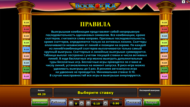 Бонусная игра Book Of Ra 6