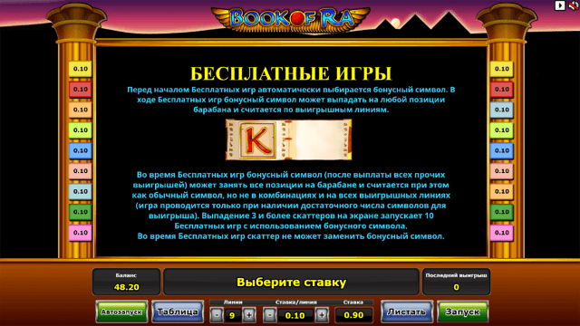 Игровой интерфейс Book Of Ra 5